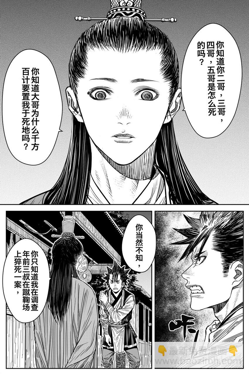 《刀剑异闻录》025 复盘 第28页