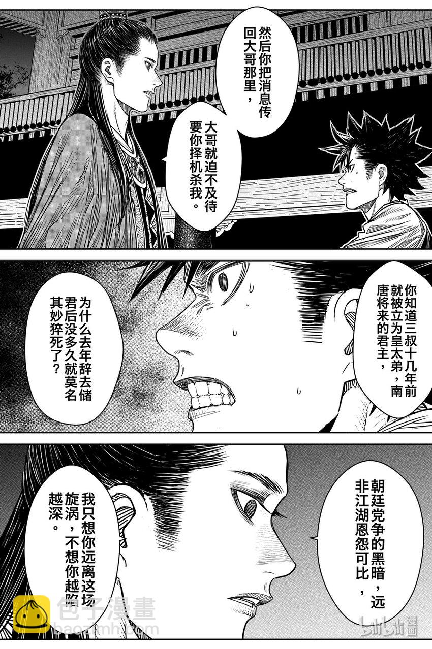 《刀剑异闻录》025 复盘 第29页