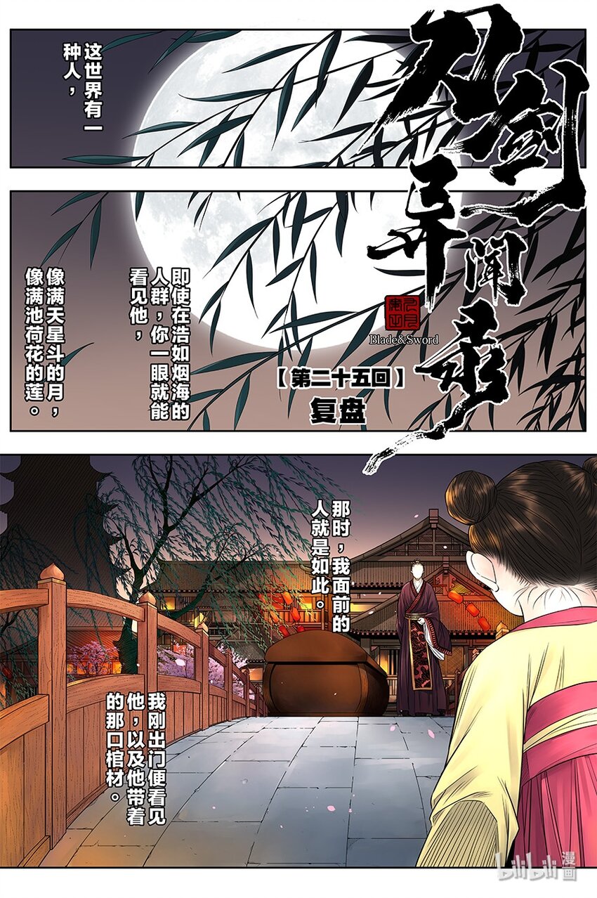 《刀剑异闻录》025 复盘 第2页