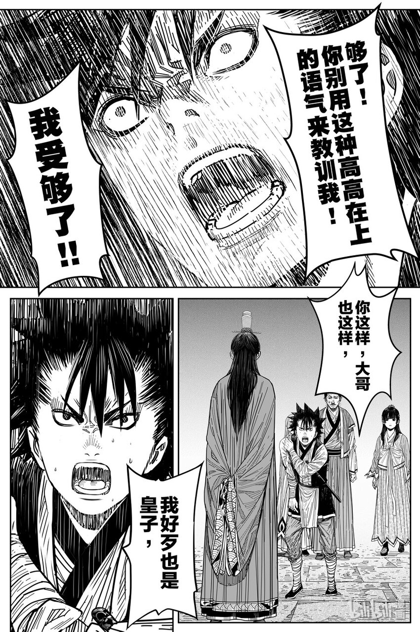 《刀剑异闻录》025 复盘 第30页