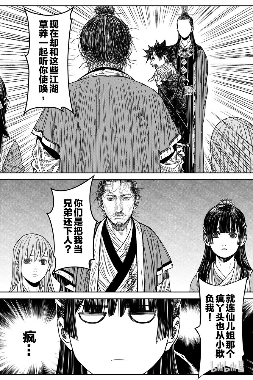 《刀剑异闻录》025 复盘 第31页