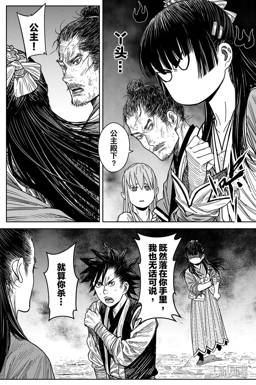 《刀剑异闻录》025 复盘 第32页