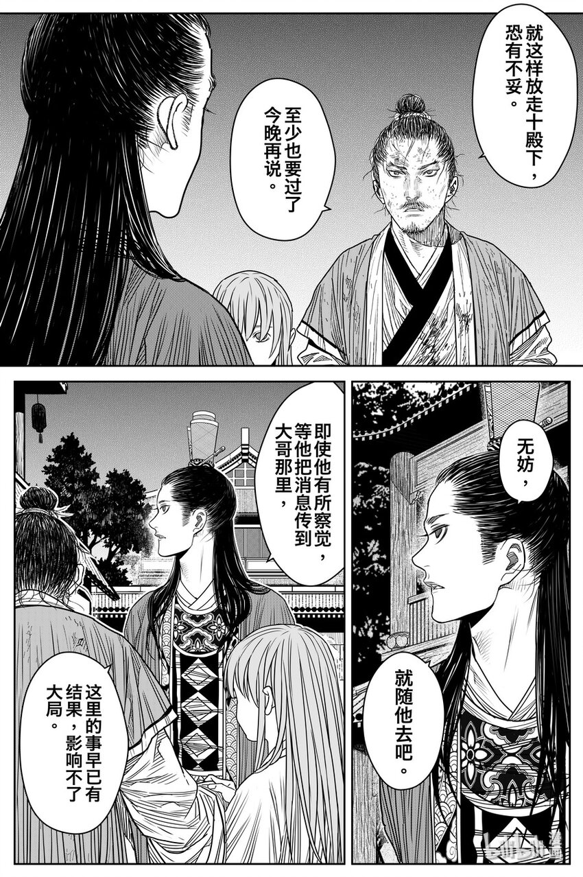《刀剑异闻录》025 复盘 第37页