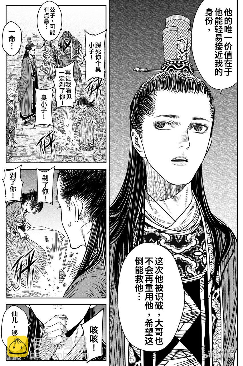 《刀剑异闻录》025 复盘 第38页