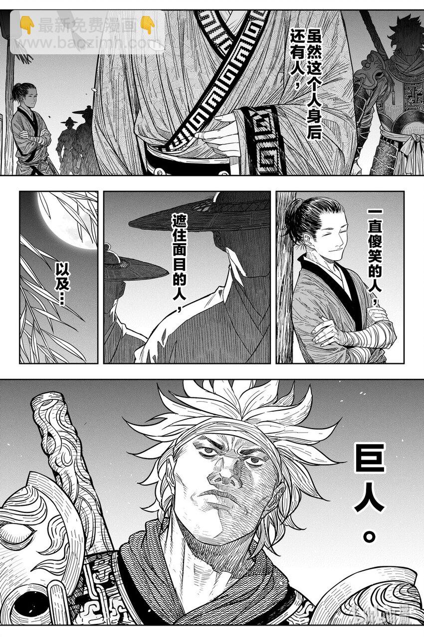 《刀剑异闻录》025 复盘 第3页
