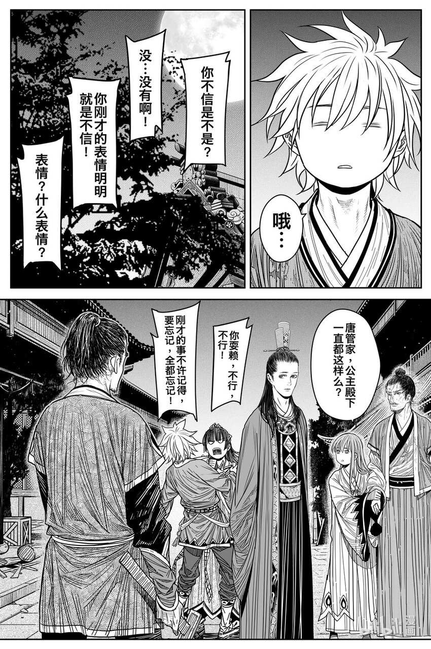 《刀剑异闻录》025 复盘 第40页