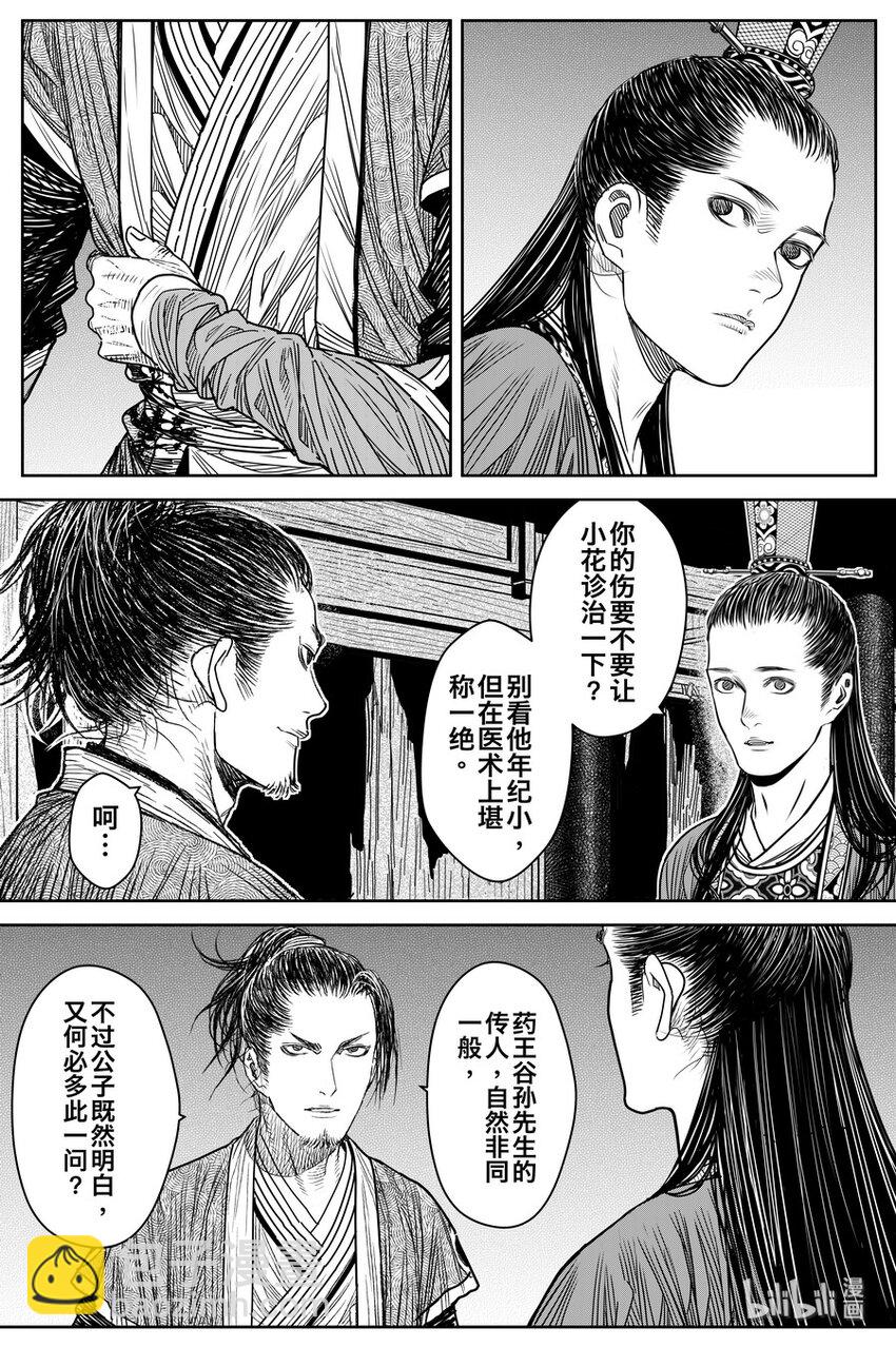 《刀剑异闻录》025 复盘 第41页