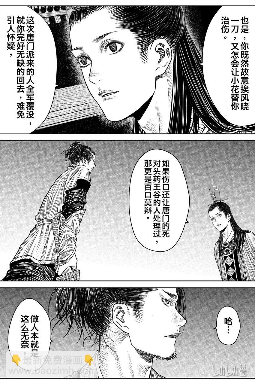 《刀剑异闻录》025 复盘 第42页