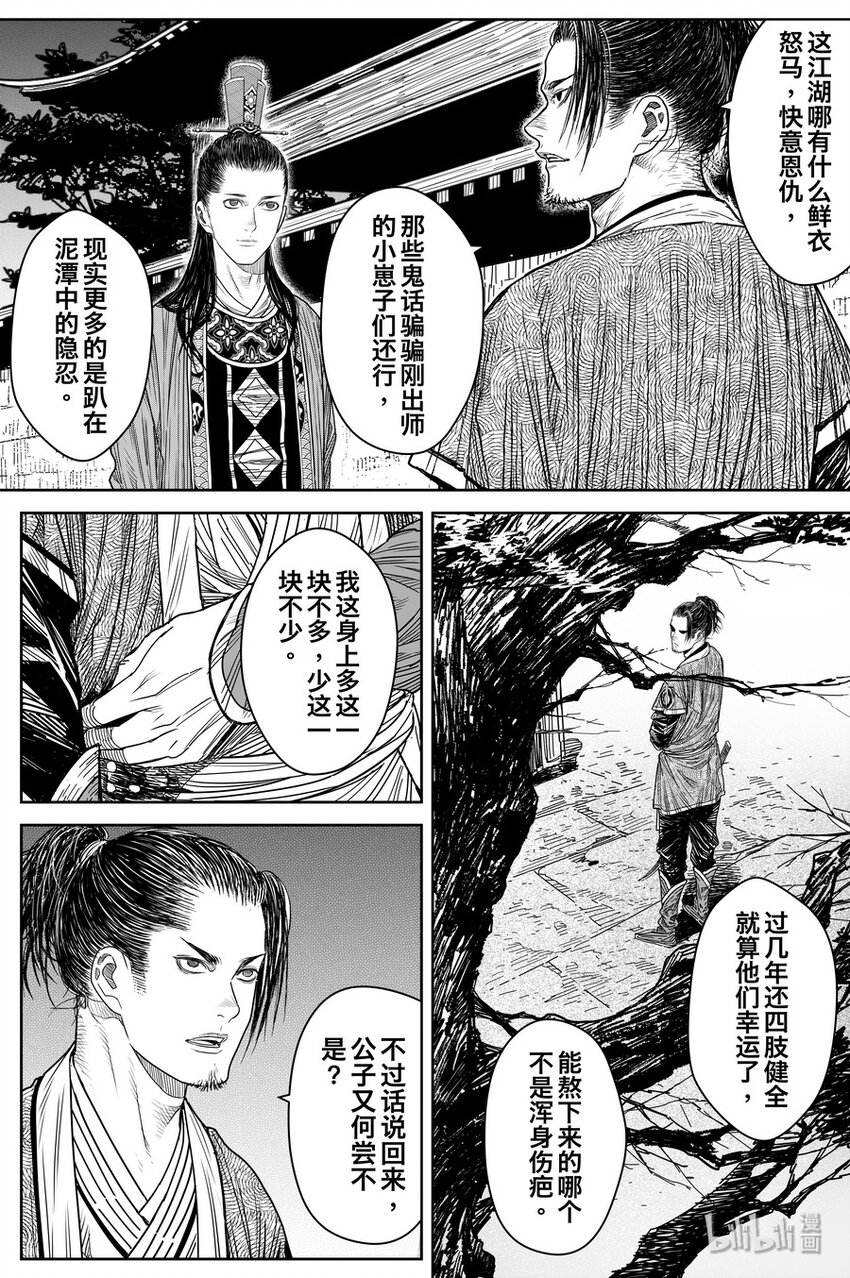 《刀剑异闻录》025 复盘 第43页