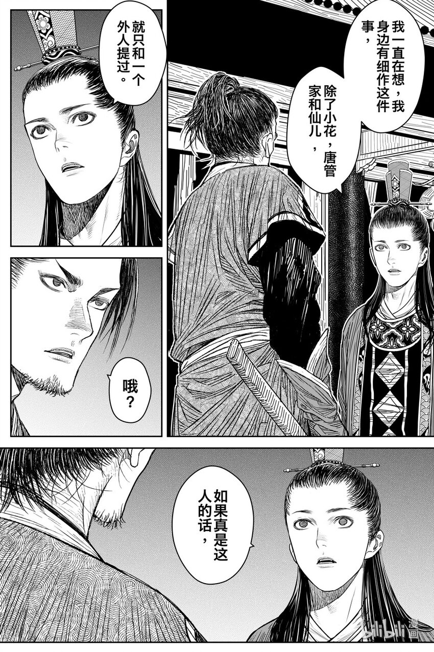 《刀剑异闻录》025 复盘 第44页