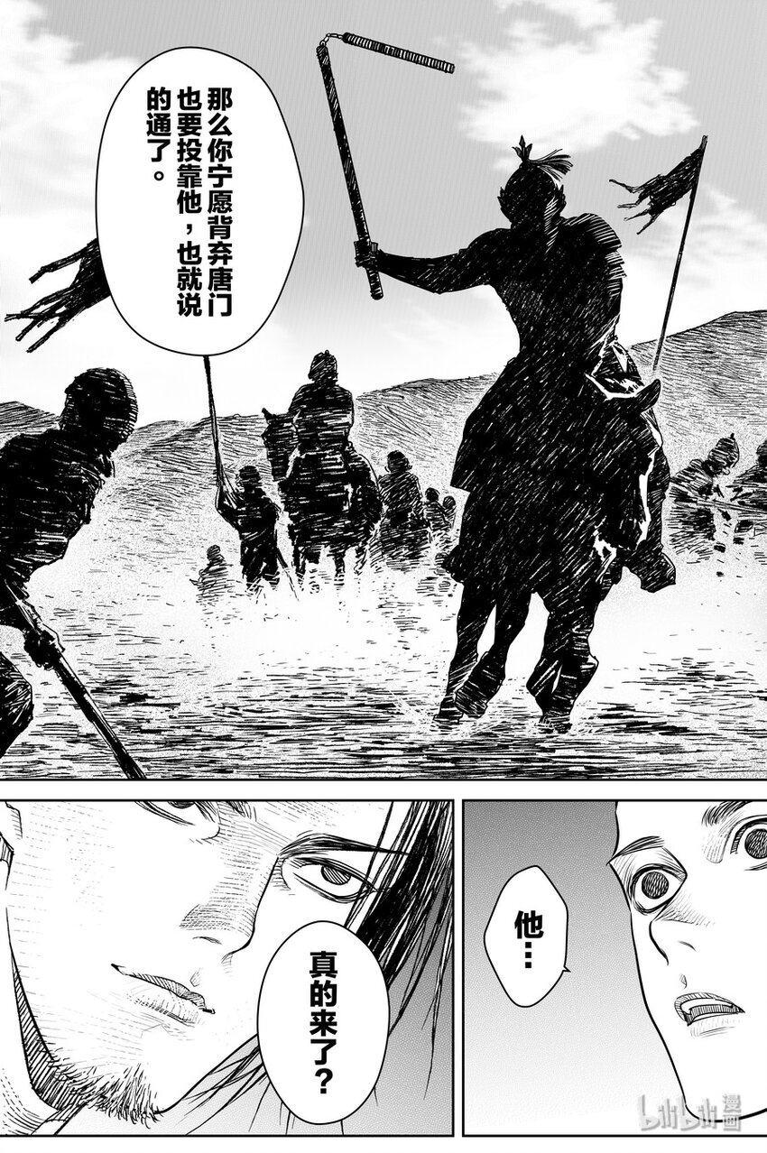 《刀剑异闻录》025 复盘 第45页