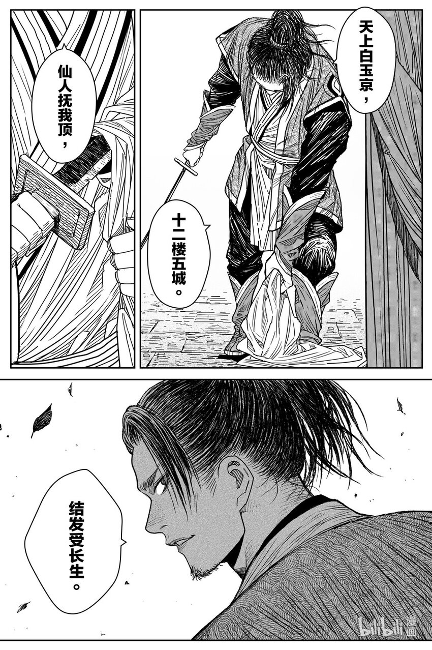 《刀剑异闻录》025 复盘 第46页