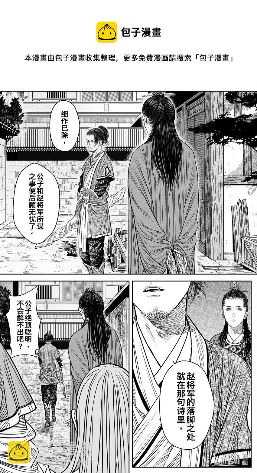 《刀剑异闻录》025 复盘 第47页