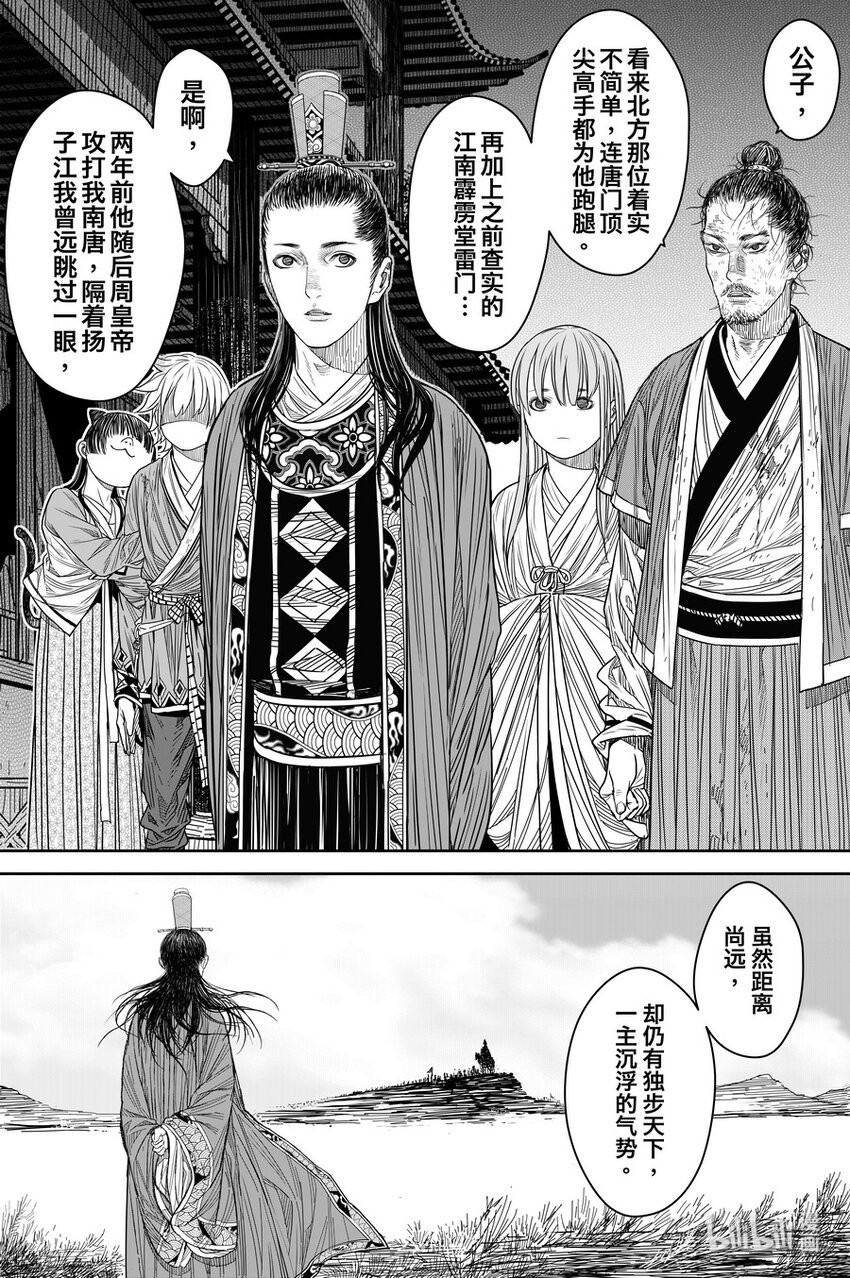 《刀剑异闻录》025 复盘 第48页