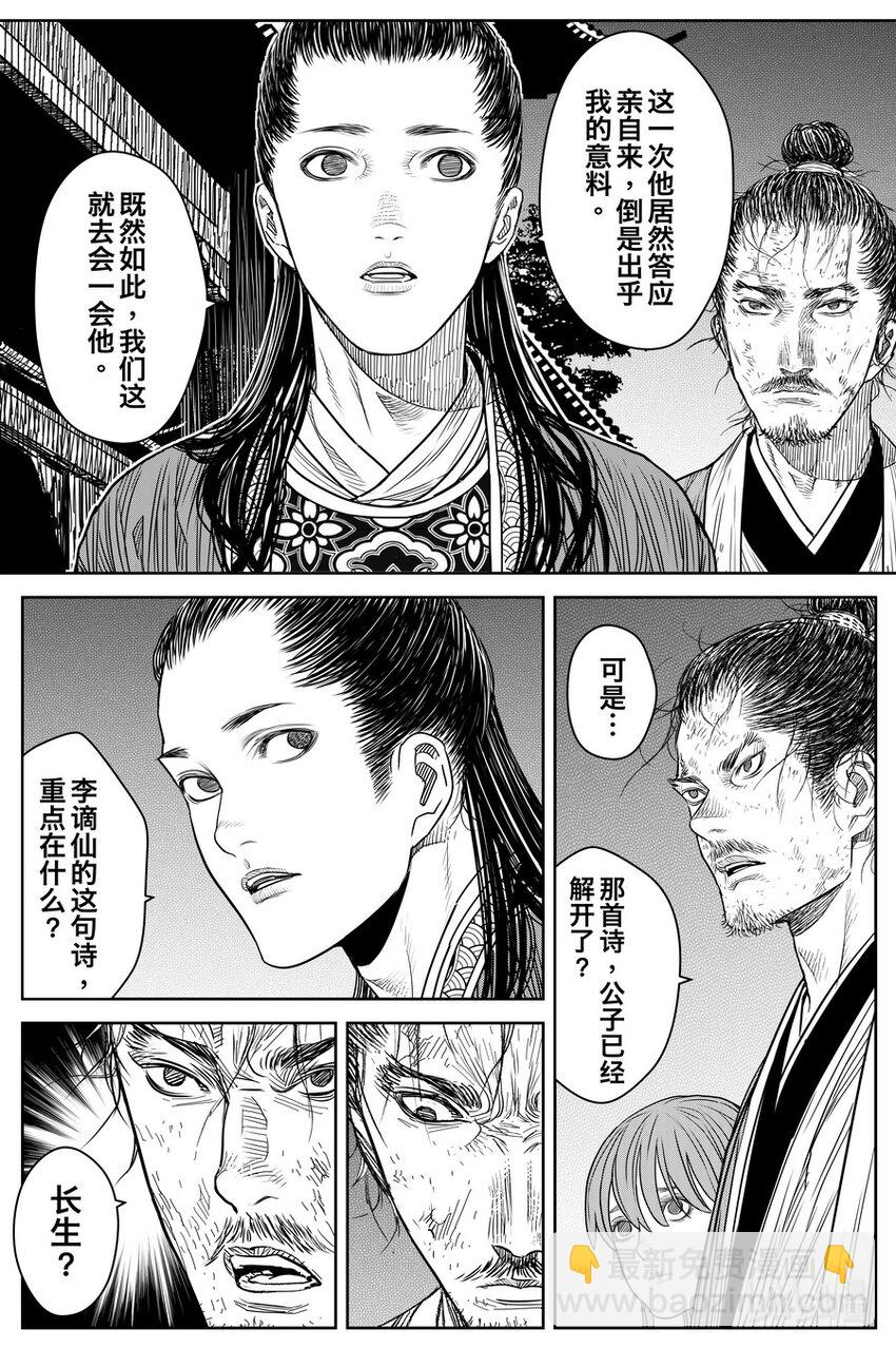 《刀剑异闻录》025 复盘 第49页