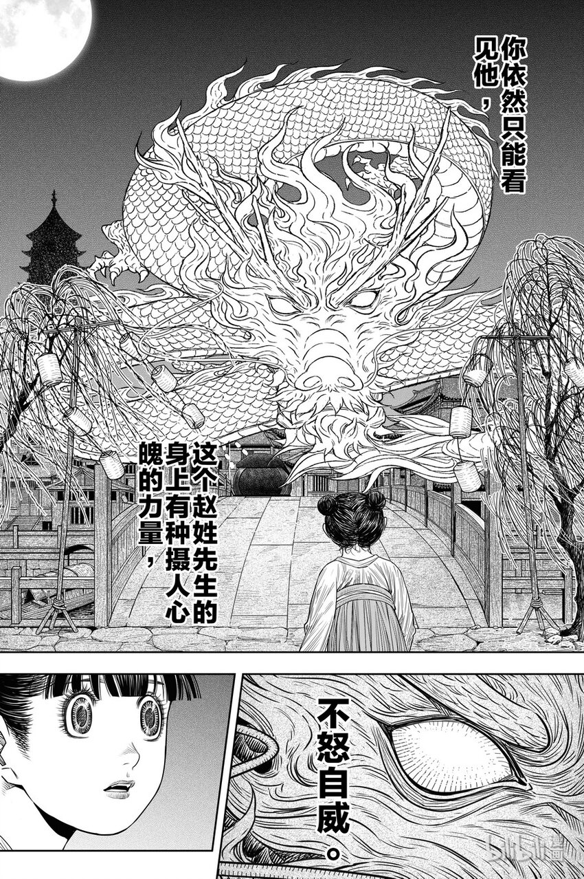 《刀剑异闻录》025 复盘 第4页