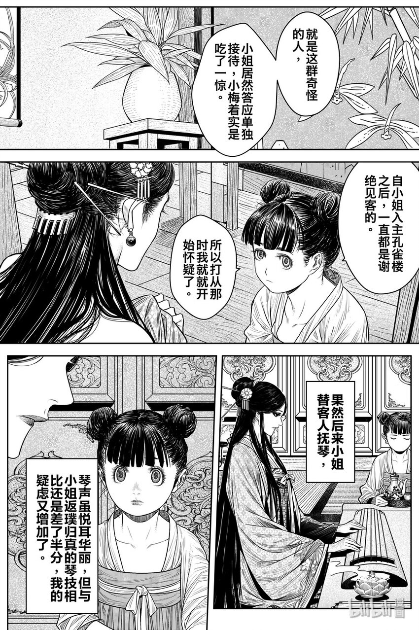 《刀剑异闻录》025 复盘 第5页