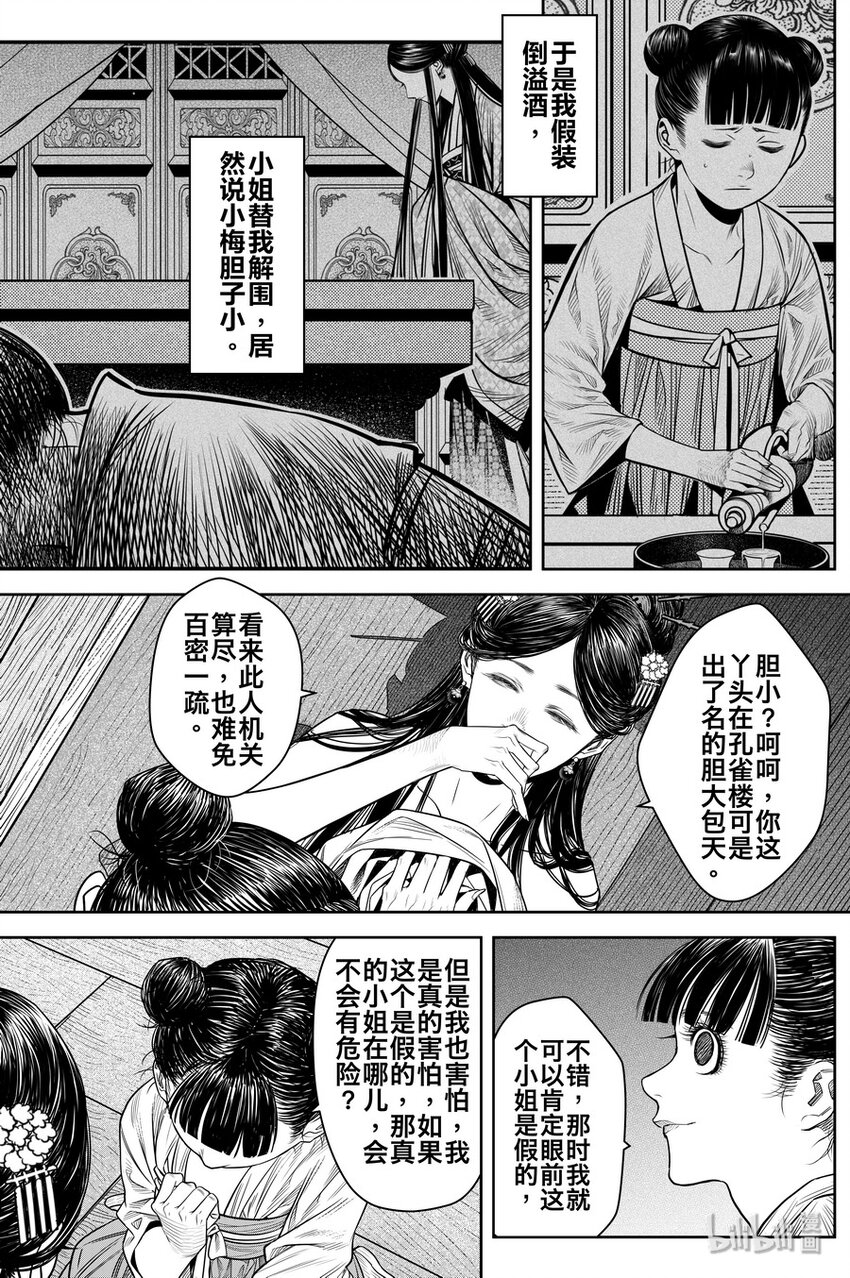 《刀剑异闻录》025 复盘 第6页