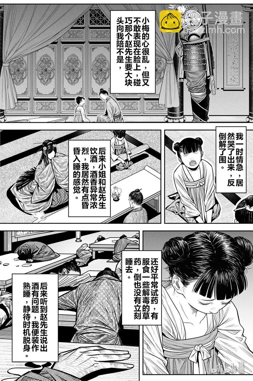 《刀剑异闻录》025 复盘 第7页