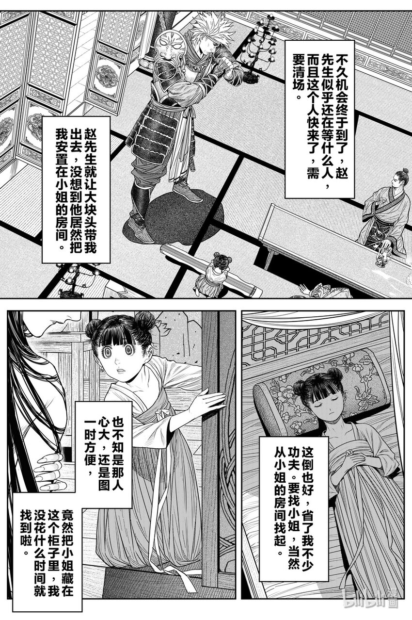 《刀剑异闻录》025 复盘 第8页