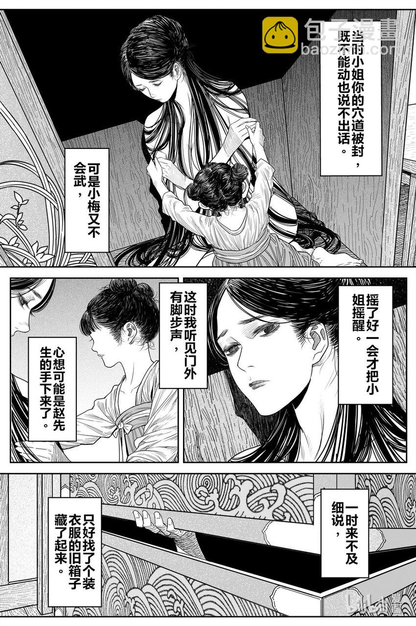 《刀剑异闻录》025 复盘 第9页