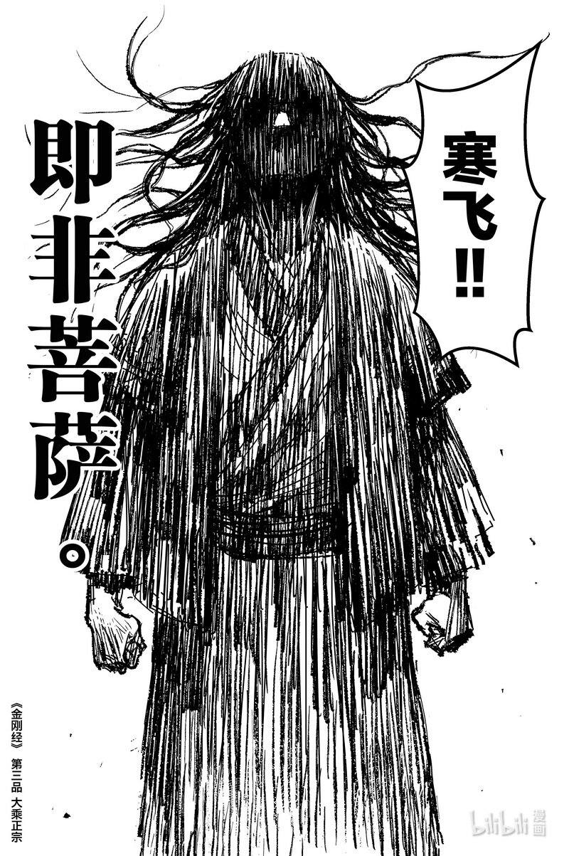 《刀剑异闻录》026 破庙 上 第13页