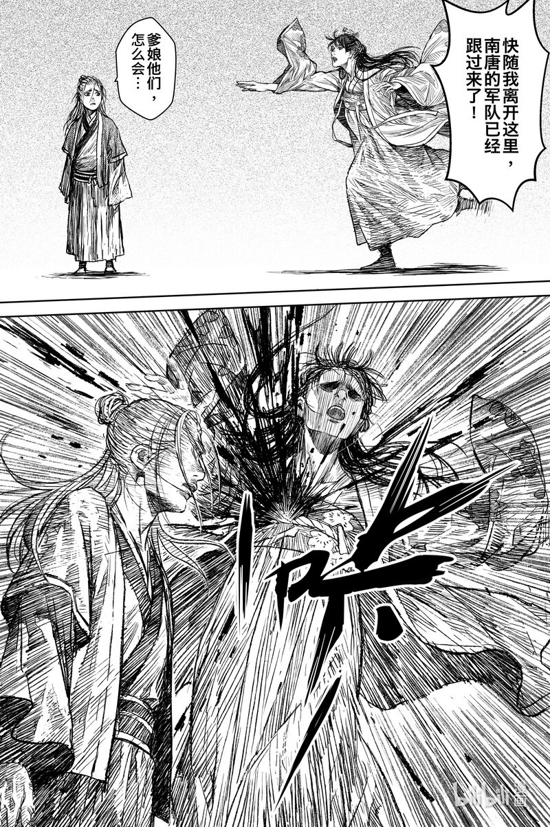 《刀剑异闻录》026 破庙 上 第15页