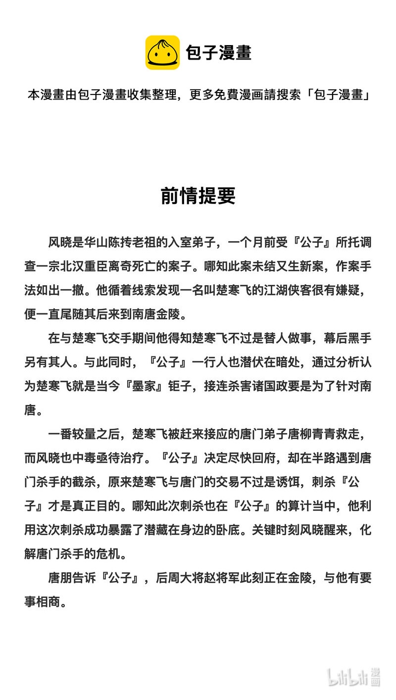 《刀剑异闻录》026 破庙 上 第1页