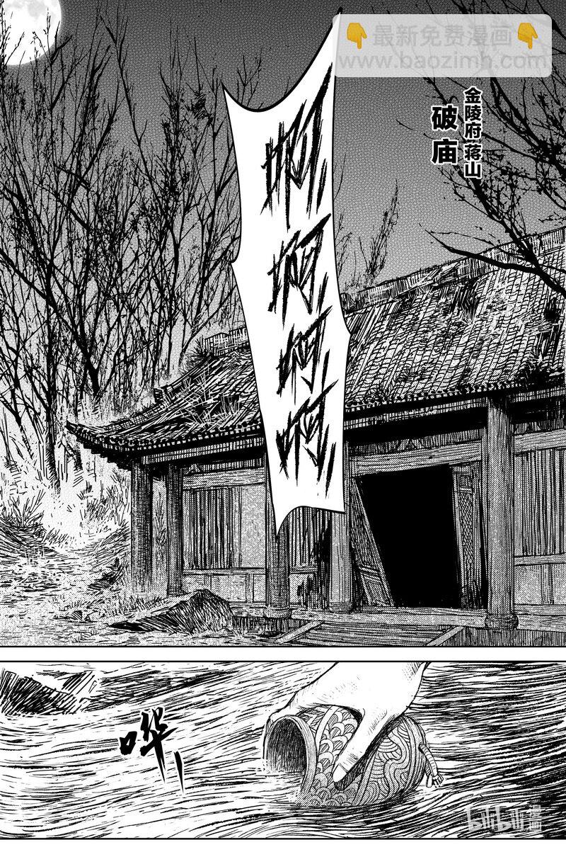 《刀剑异闻录》026 破庙 上 第20页