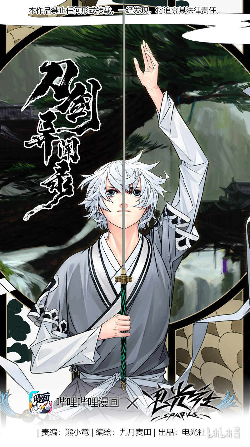 《刀剑异闻录》026 破庙 上 第2页