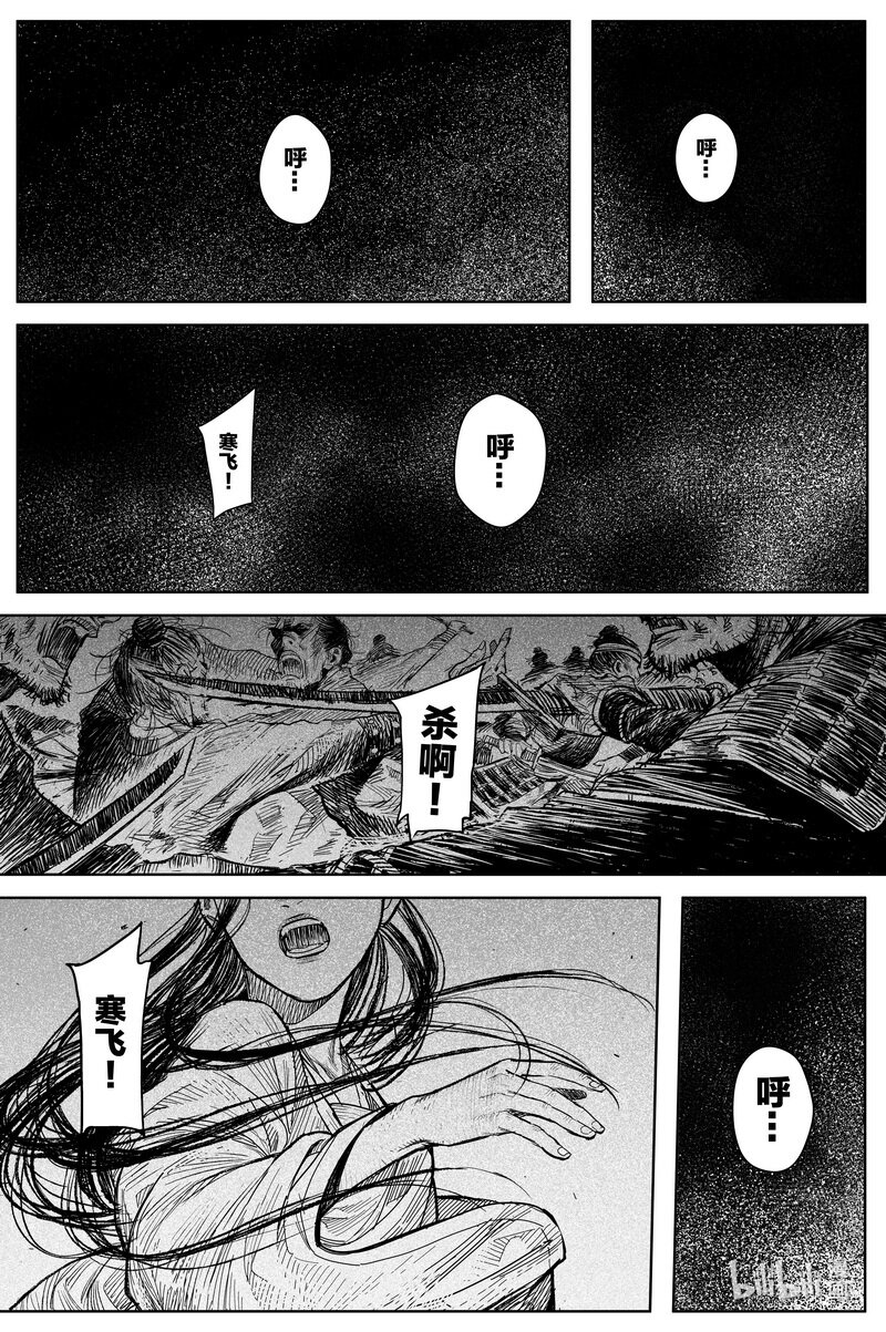 《刀剑异闻录》026 破庙 上 第4页