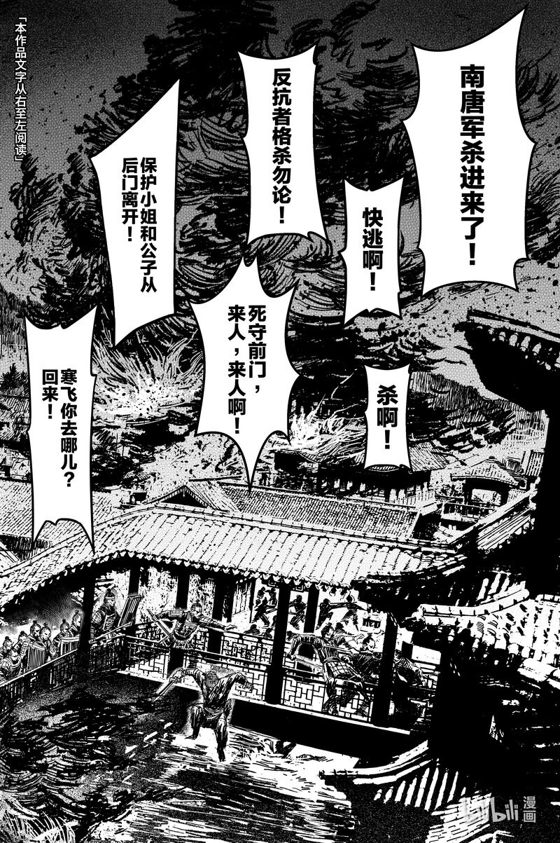 《刀剑异闻录》026 破庙 上 第5页