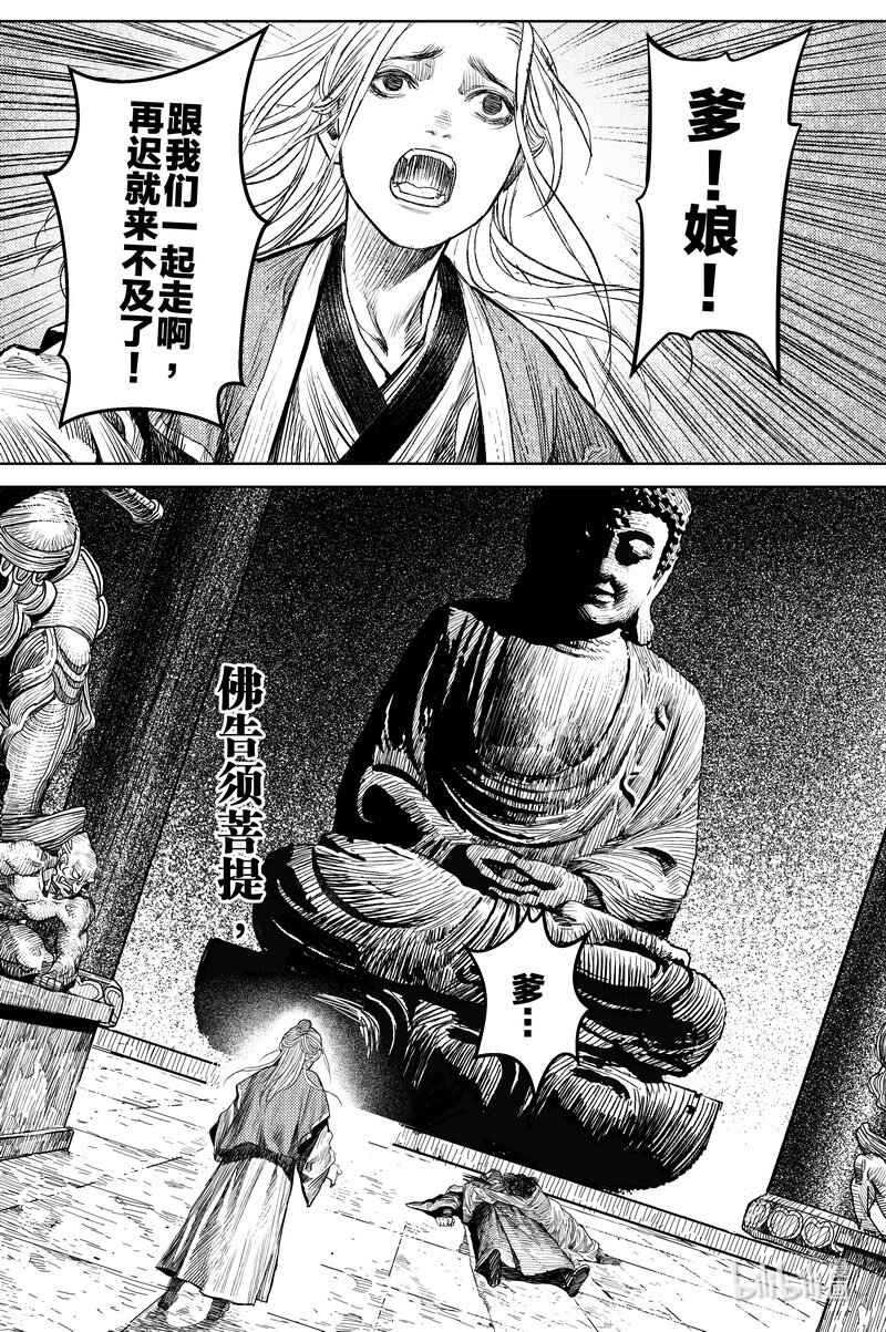 《刀剑异闻录》026 破庙 上 第7页