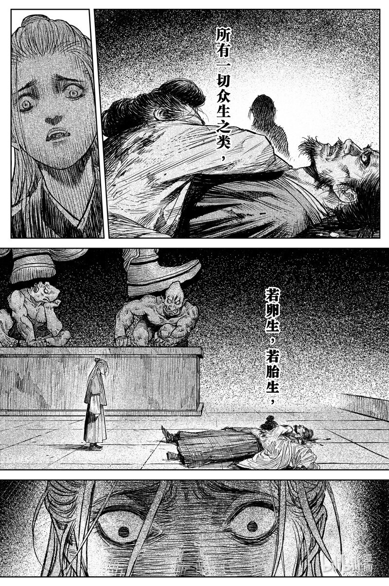 《刀剑异闻录》026 破庙 上 第9页