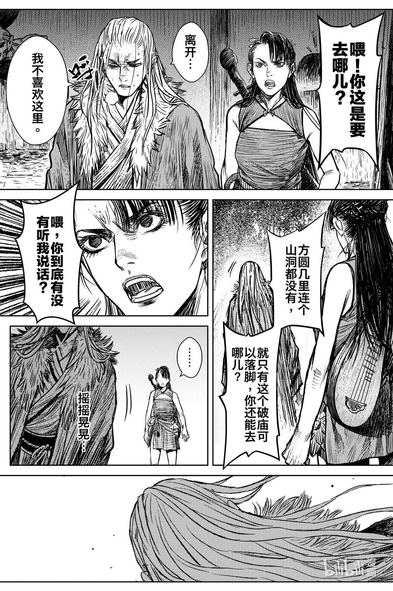 《刀剑异闻录》027 破庙 下 第10页