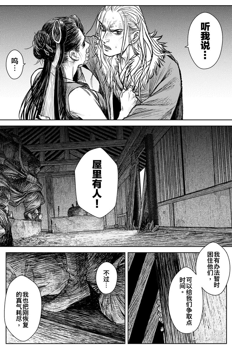 《刀剑异闻录》027 破庙 下 第12页