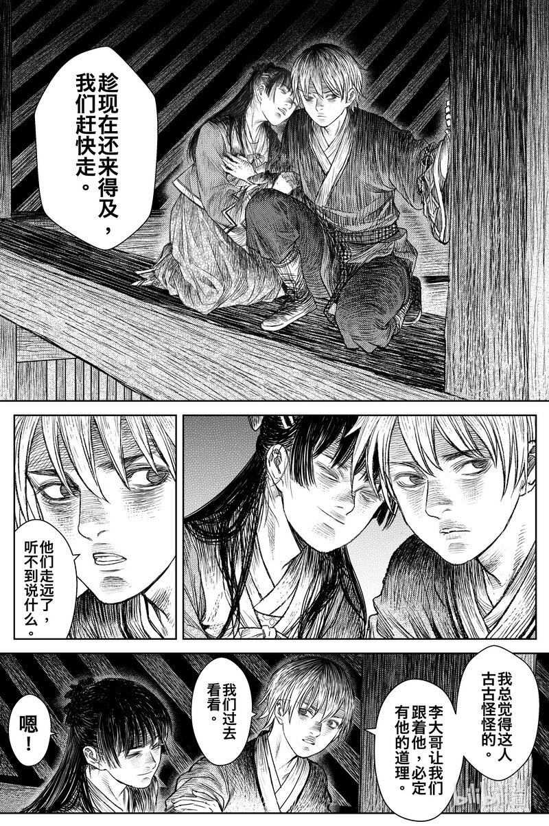 《刀剑异闻录》027 破庙 下 第13页