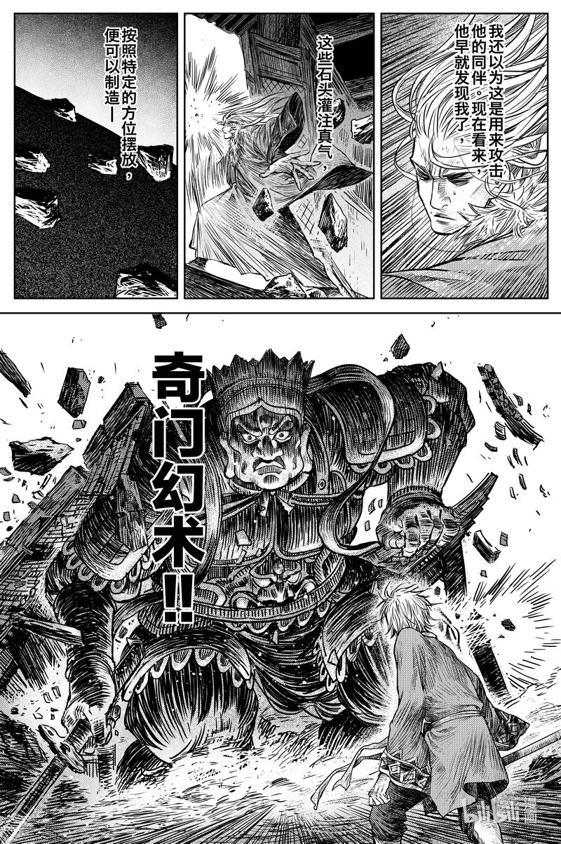 《刀剑异闻录》027 破庙 下 第20页