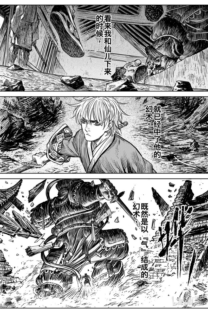 《刀剑异闻录》027 破庙 下 第21页