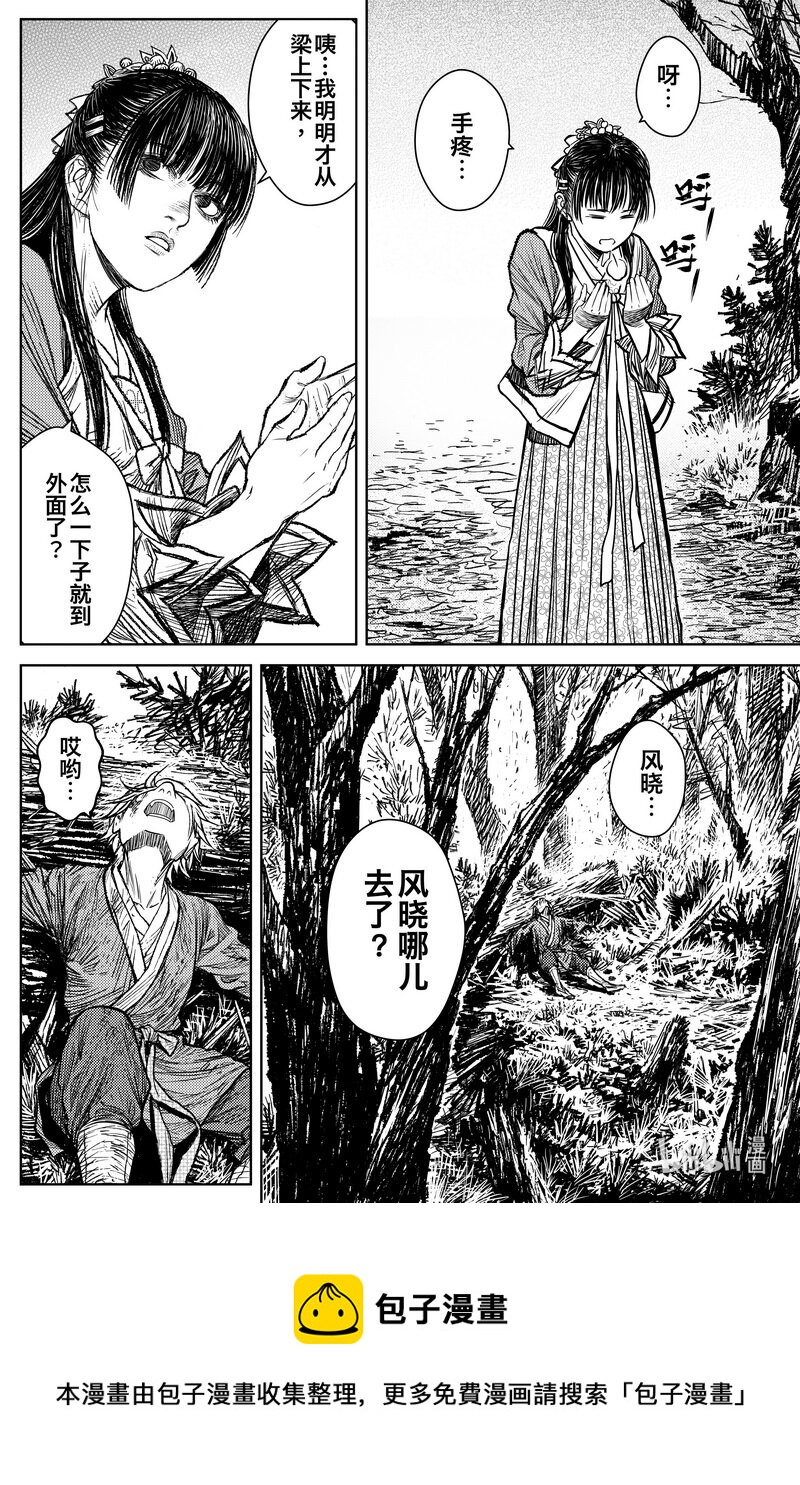 《刀剑异闻录》027 破庙 下 第28页
