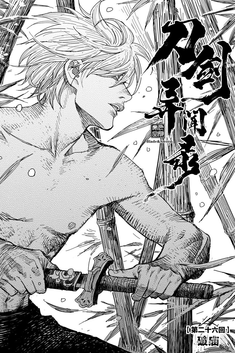 《刀剑异闻录》027 破庙 下 第2页