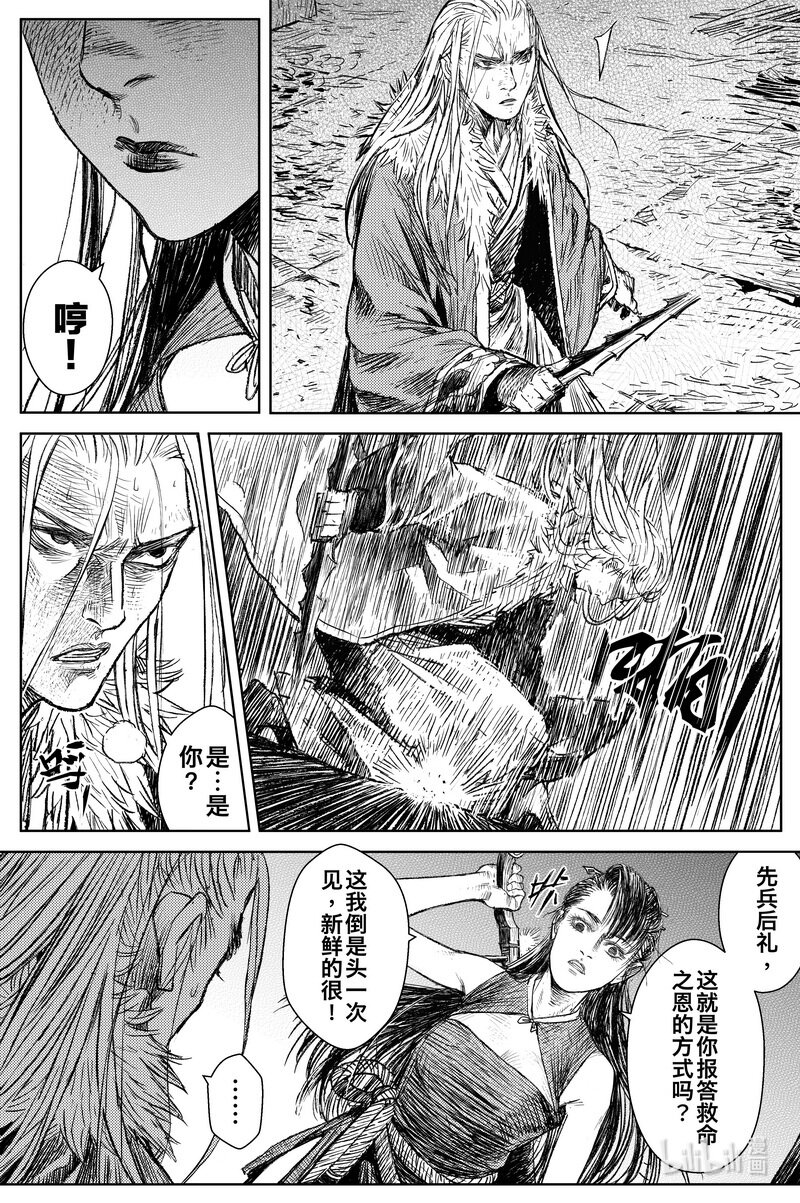 《刀剑异闻录》027 破庙 下 第8页