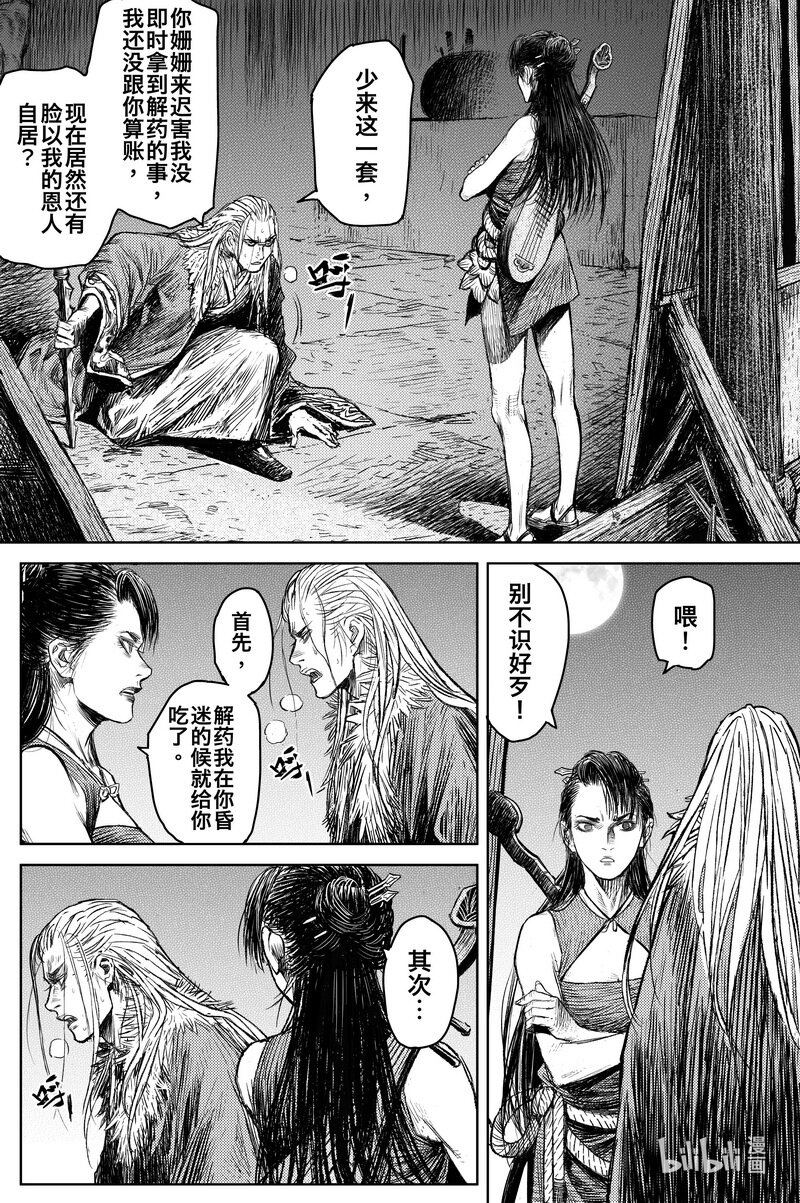 《刀剑异闻录》027 破庙 下 第9页