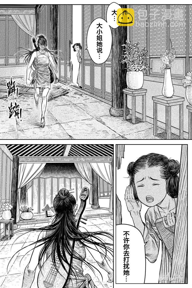 《刀剑异闻录》030 出嫁 上 第10页