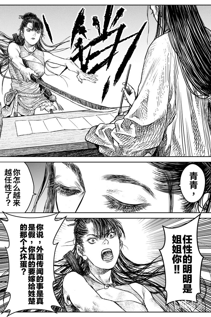 《刀剑异闻录》030 出嫁 上 第13页