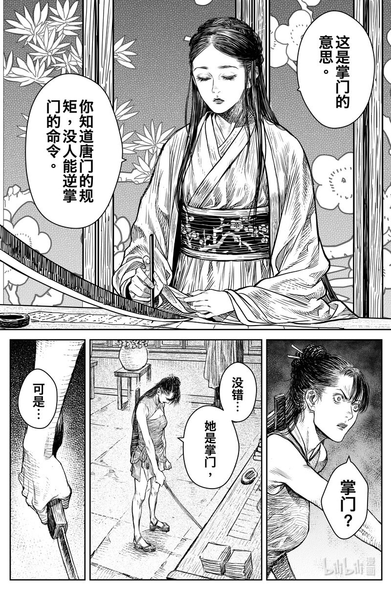 《刀剑异闻录》030 出嫁 上 第14页