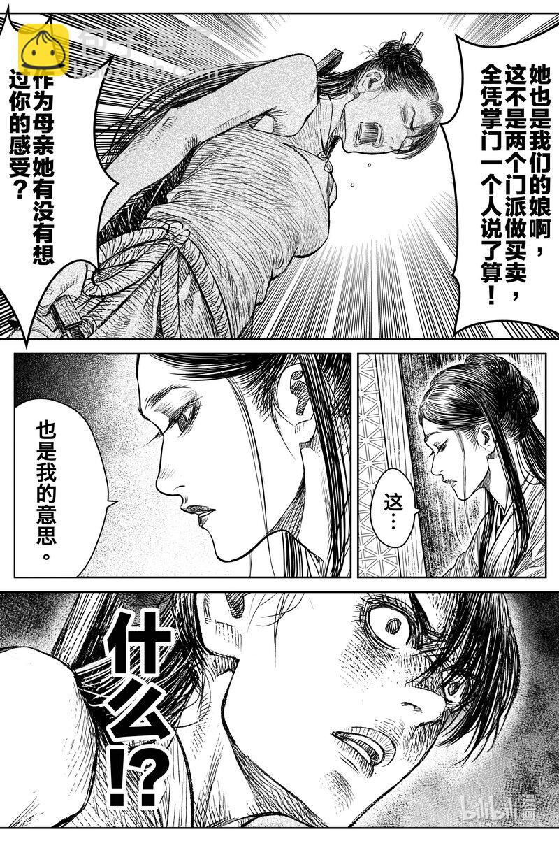 《刀剑异闻录》030 出嫁 上 第15页