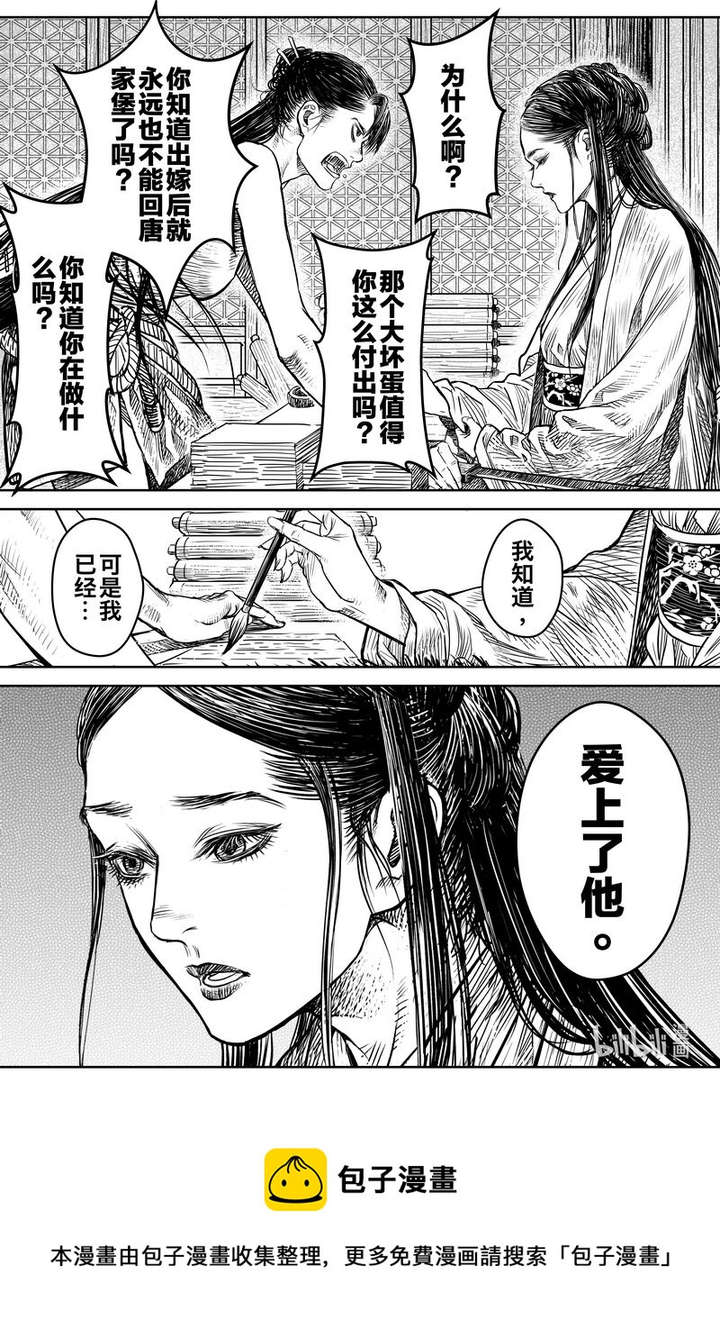 《刀剑异闻录》030 出嫁 上 第16页