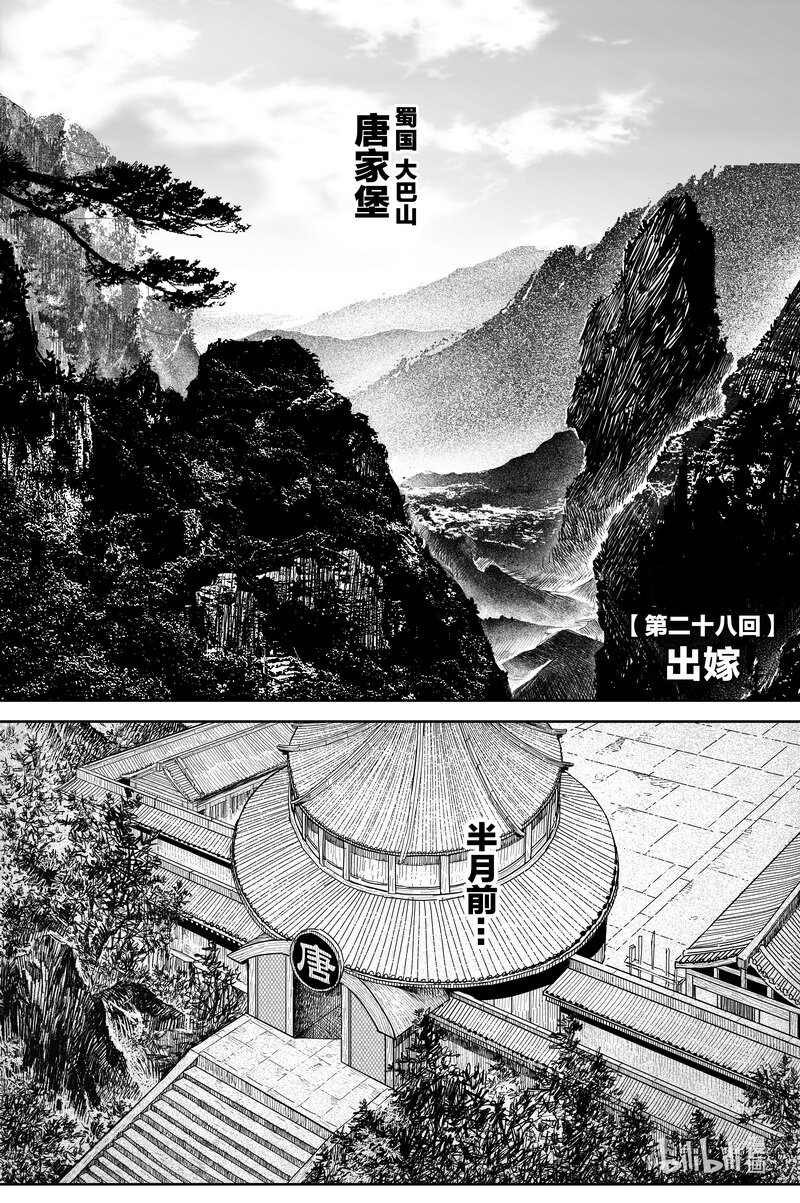 《刀剑异闻录》030 出嫁 上 第2页