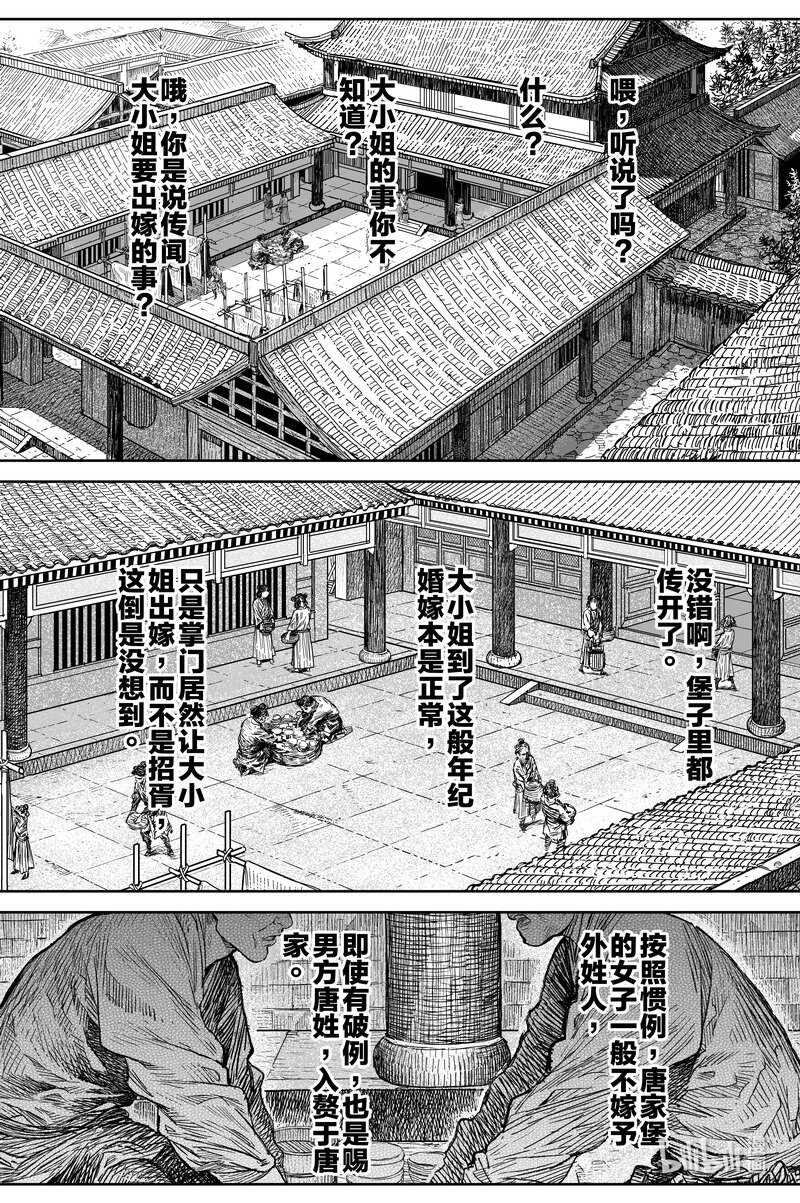 《刀剑异闻录》030 出嫁 上 第3页